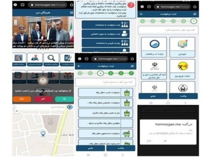 سامانه “هرمزگان من” برای دریافت خدمات بهتر در دسترس مردم است