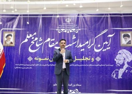 آیین گرامیداشت مقام معلم و تجلیل از معلمان نمونه در رودان برگزار شد