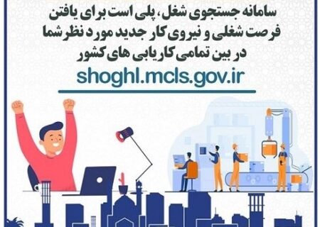 هرمزگانی های جویای کار شغل مورد نظر خود را در این سایت پیدا کنند