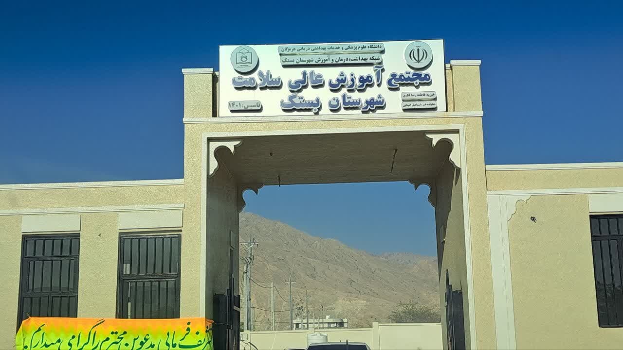 هرمزگان