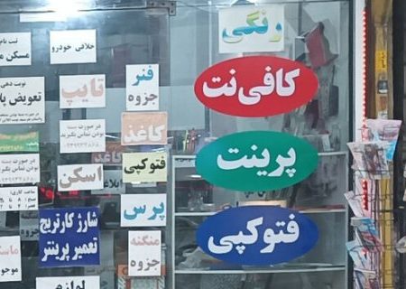 دریافت مبالغ بالاتر از نرخ مصوب توسط کافی نت‌ها تخلف است