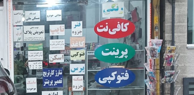 دریافت مبالغ بالاتر از نرخ مصوب توسط کافی نت‌ها تخلف است