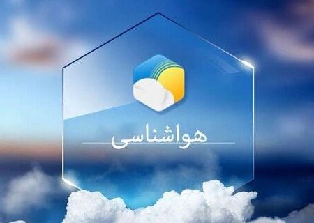 پیش‌بینی کاهش ۲ درجه‌ای دما و رگبار باران در ارتفاعات هرمزگان