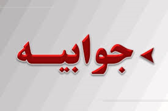 جوابیه دانشگاه علوم پزشکی هرمزگان به مطلب منتشرشده با عنوان «هرمزگان رتبه اول حضور مدیران غیر بومی» در پایگاه خبری اشکان نیوز