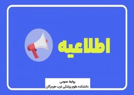 جذب نیرو در شبکه بهداشت و درمان بندرلنگه