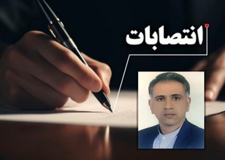 مدیر حراست دانشگاه علوم پزشکی و خدمات بهداشتی درمانی هرمزگان منصوب شد